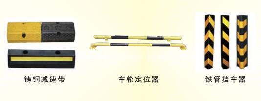 鑄鐵減速帶、車輪定位桿、護(hù)角